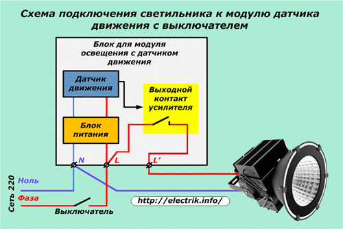 
          Типовые схемы подключения датчика движения для освещения