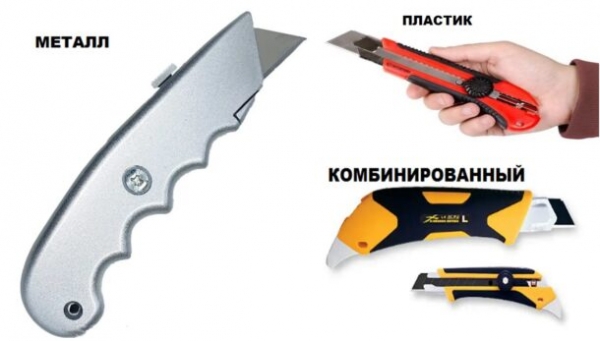 Строительный нож: советы по выбору, виды, характеристики